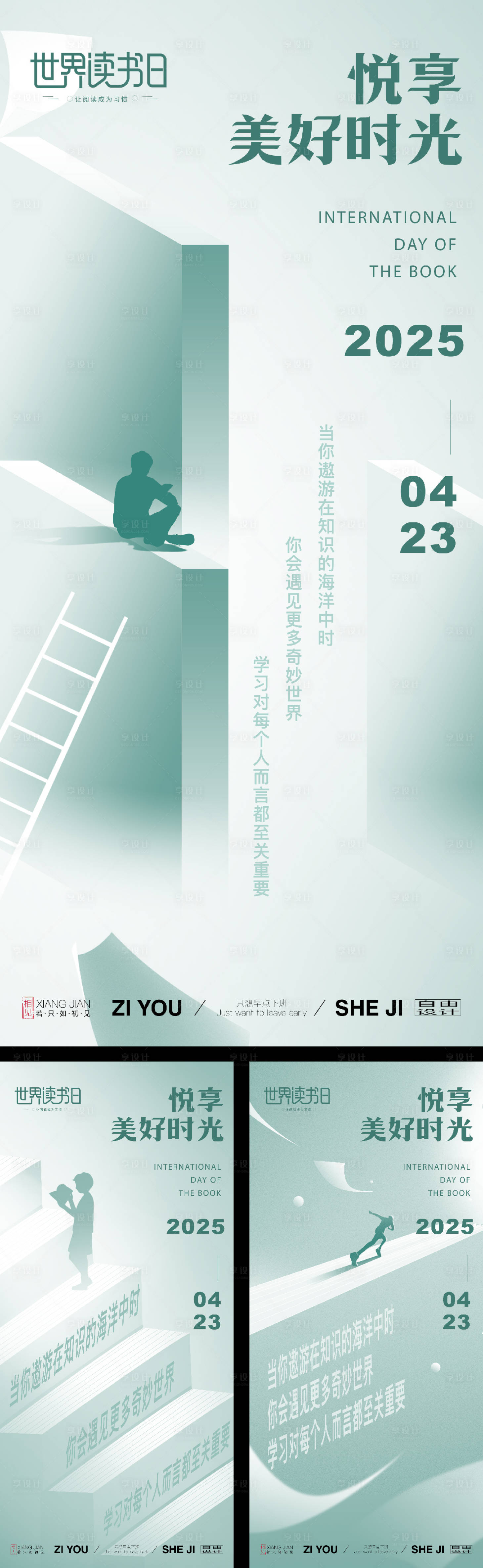 源文件下载【享设计】搜索编号：76550030189093443【世界读书日系列海报】