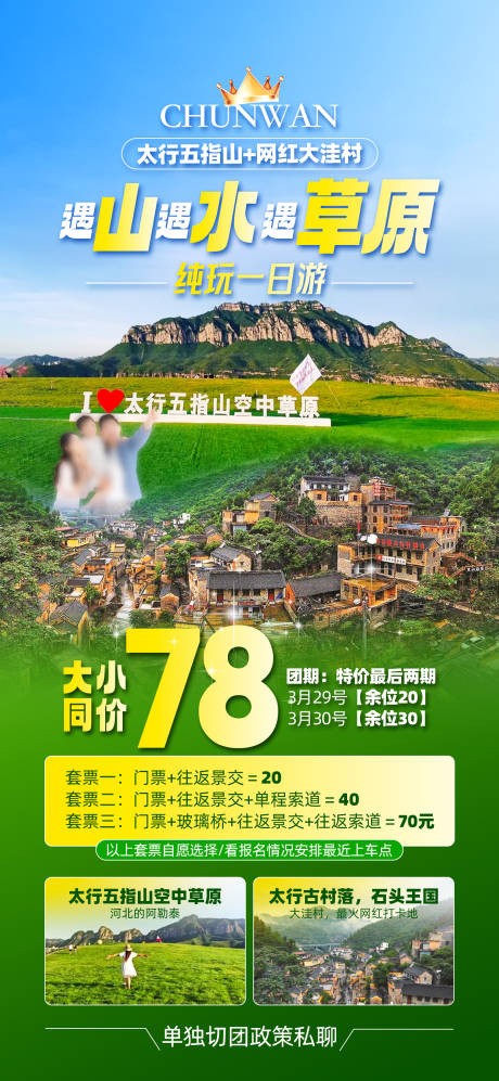 太行五指山