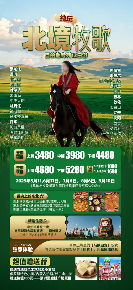 源文件下载【草原 】编号：70640030113188192