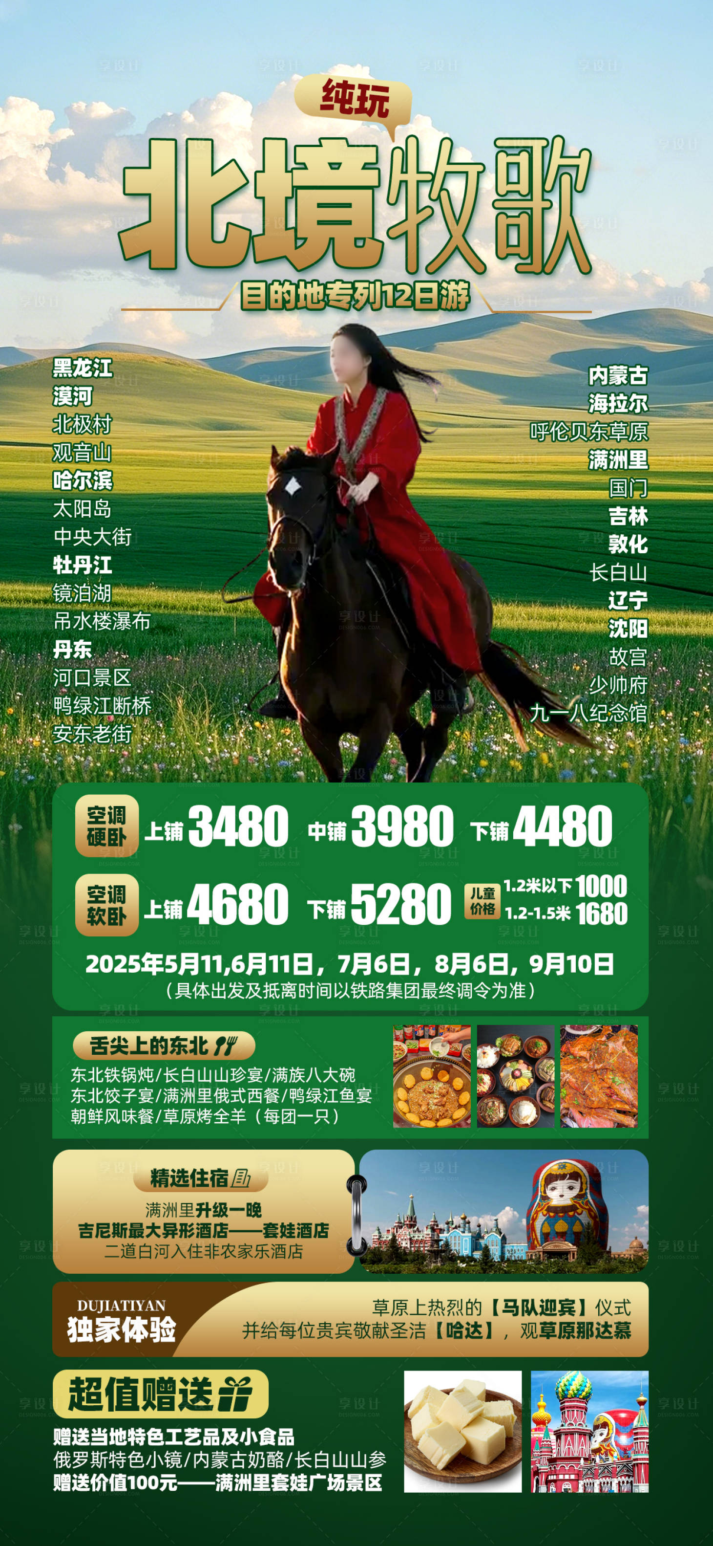 源文件下載【享設(shè)計(jì)】搜索編號(hào)：70640030113188192【草原 】