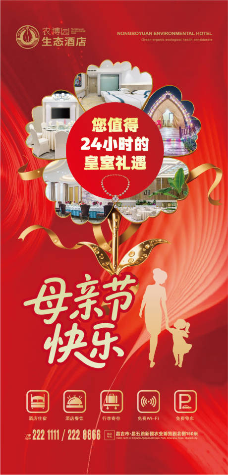 源文件下載【母親節酒店紅金海報】編號：95820030407907797