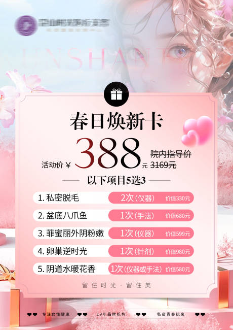 医疗美容桌卡