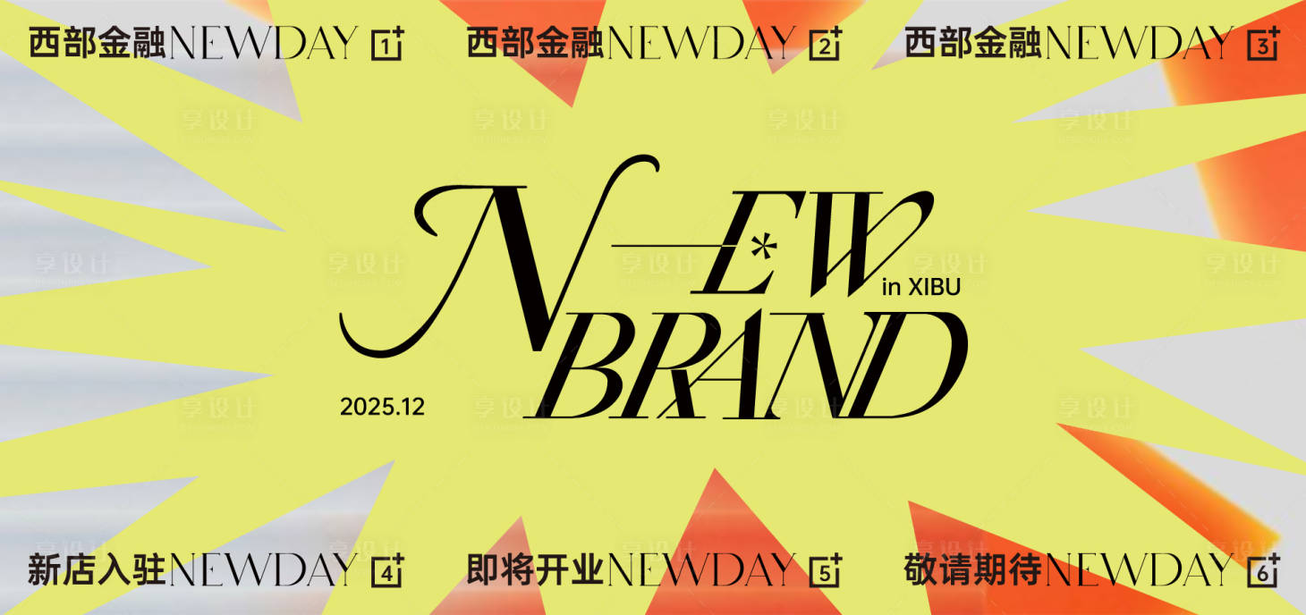 源文件下载【享设计】搜索编号：54820030023388990【新店入驻围挡背景板】