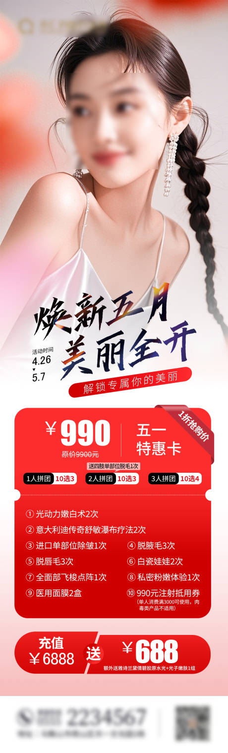 源文件下载【51活动医美促销整形水光胶原】编号：38000030408245232