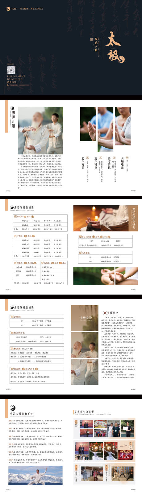 源文件下载【太极画册宣传册】编号：78660030413258533