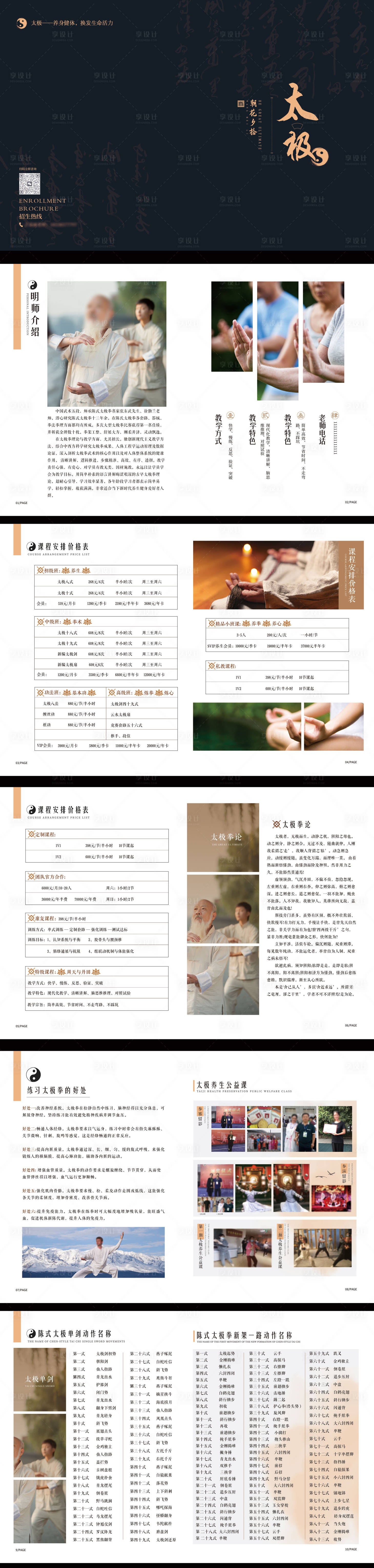 源文件下载【享设计】搜索编号：78660030413258533【太极画册宣传册】