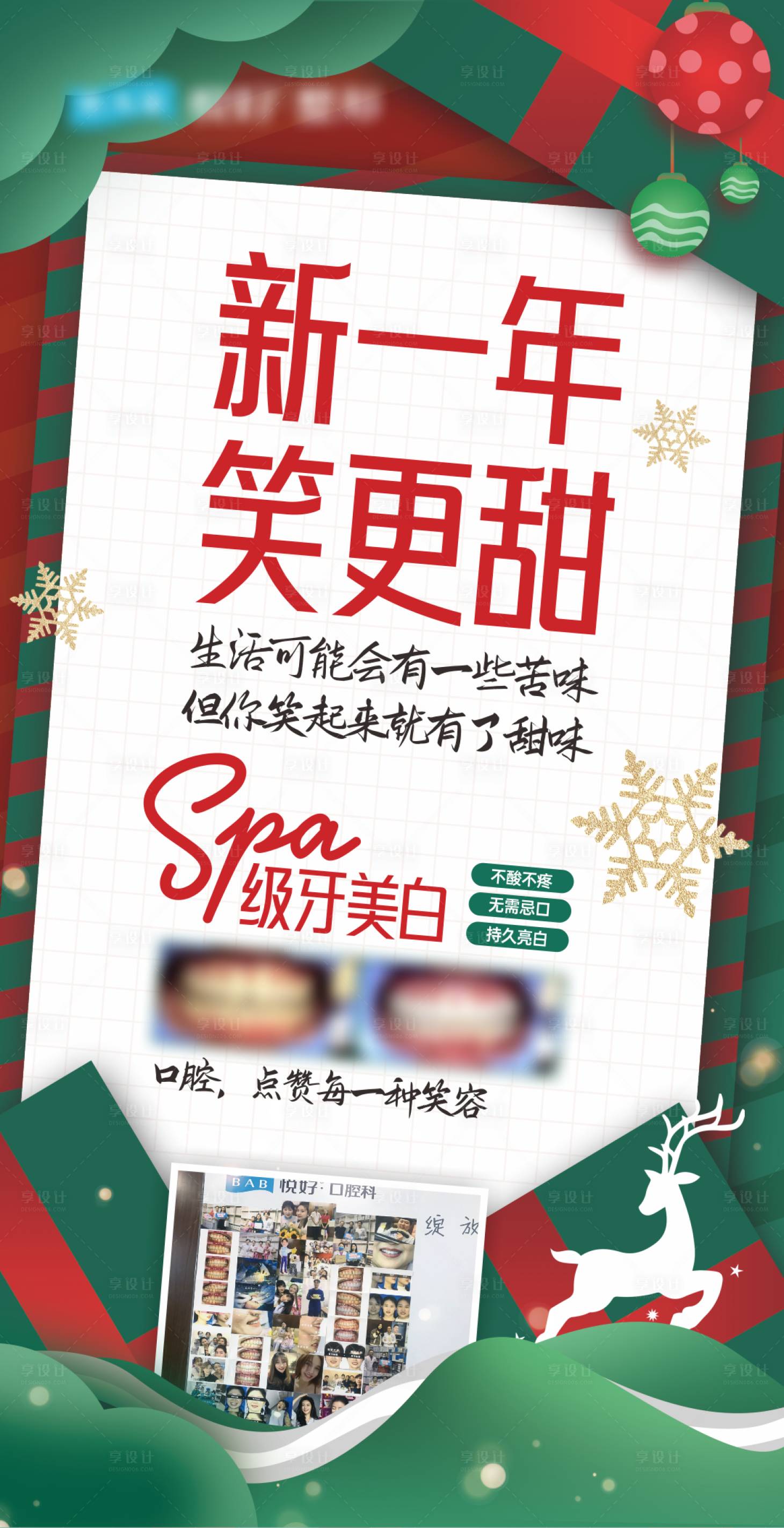 源文件下載【新年美白牙齒海報】編號：97320029914117516