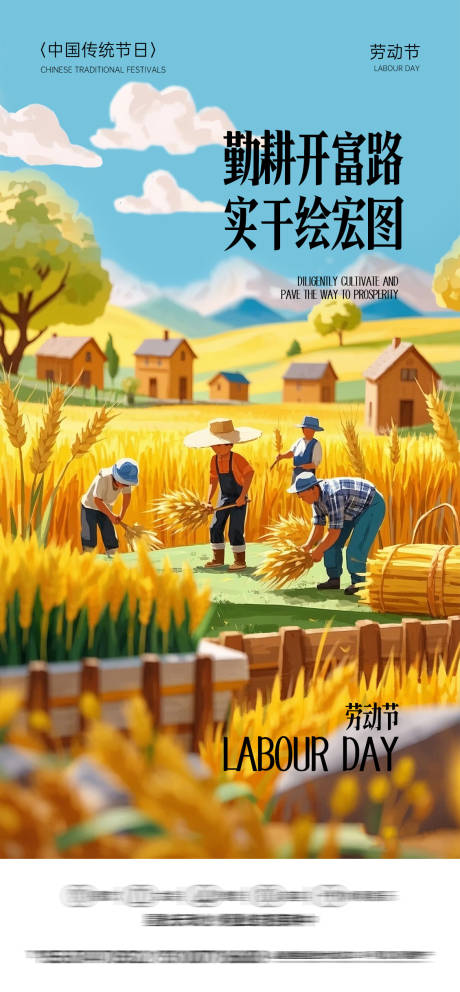 源文件下載【享設(shè)計(jì)】搜索編號(hào)：32470029951335360【勞動(dòng)節(jié)插畫海報(bào)】