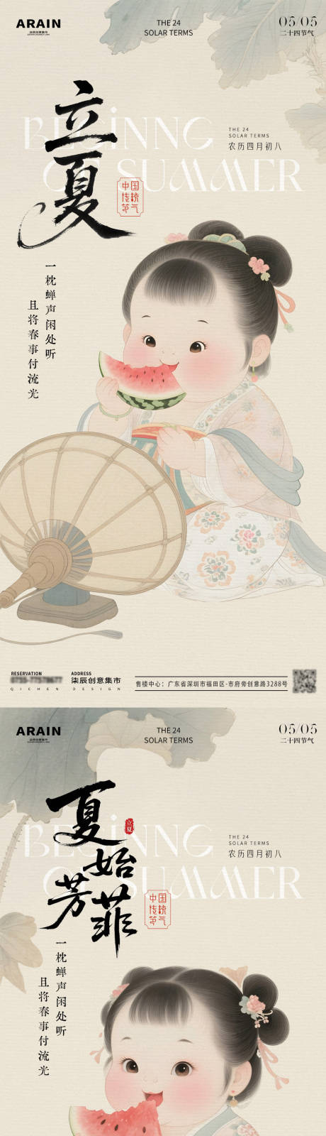 源文件下载【立夏节气古风海报】编号：36750030364572559