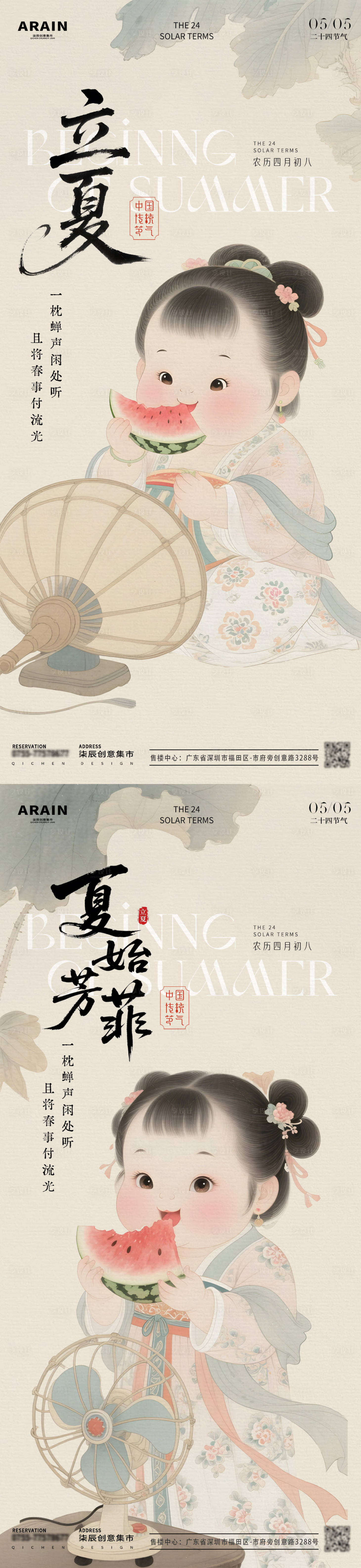 源文件下載【享設(shè)計】搜索編號：36750030364572559【立夏節(jié)氣古風(fēng)海報】