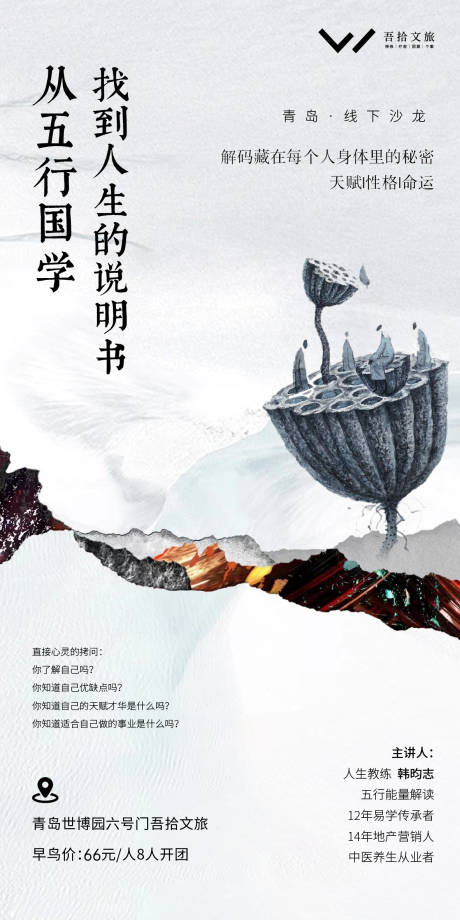 国学沙龙海报