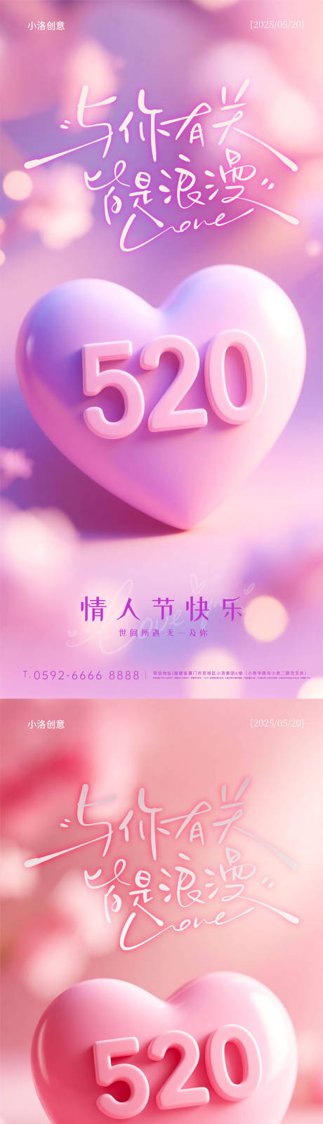 源文件下载【享设计】搜索编号：71540030469441895【520情人节海报】