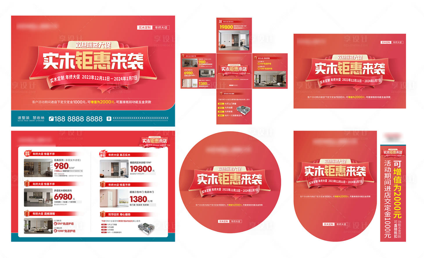 源文件下載【享設計】搜索編號：40300030483732987【雙旦暖冬大促物料】