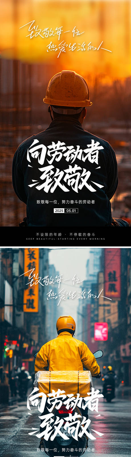 源文件下载【五一劳动节海报】编号：96830030497899222