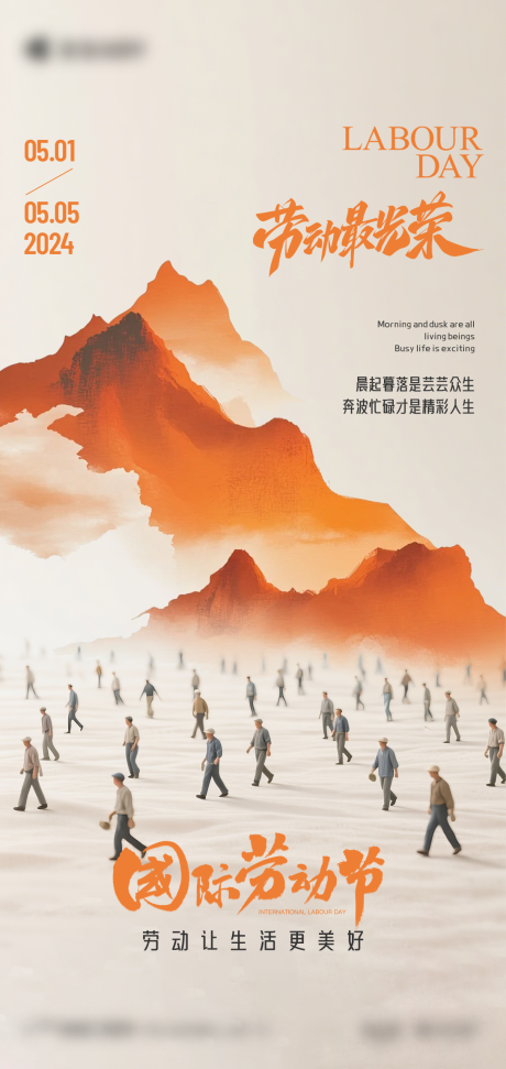 源文件下载【五一劳动节海报】编号：45580030251838269