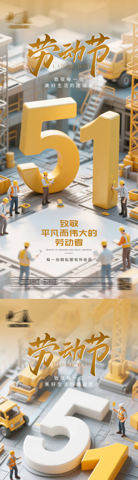 源文件下载【五一劳动节微观工程海报】编号：47830030186623418