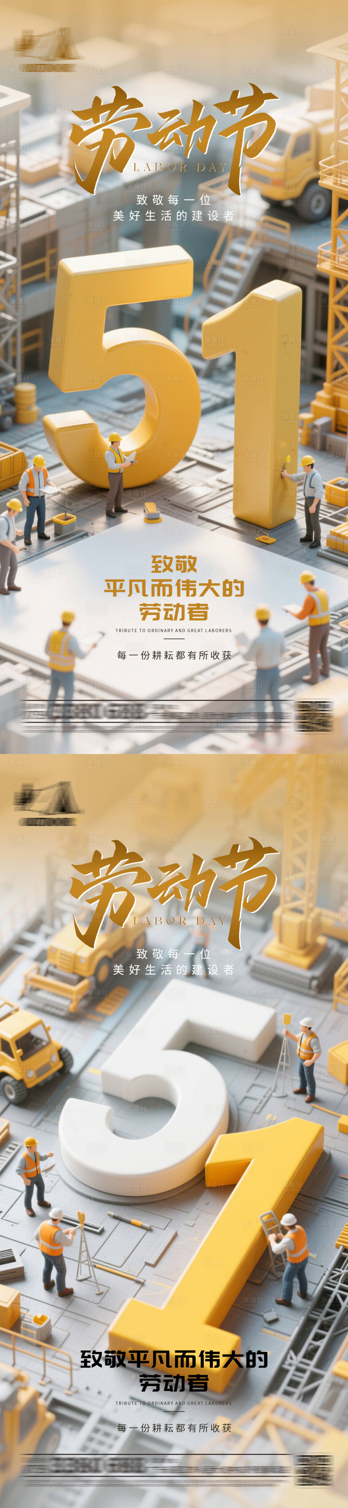 源文件下載【享設計】搜索編號：47830030186623418【五一勞動節微觀工程海報】
