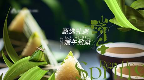 源文件下載【端午節主視覺背景板】編號：75560030471032731