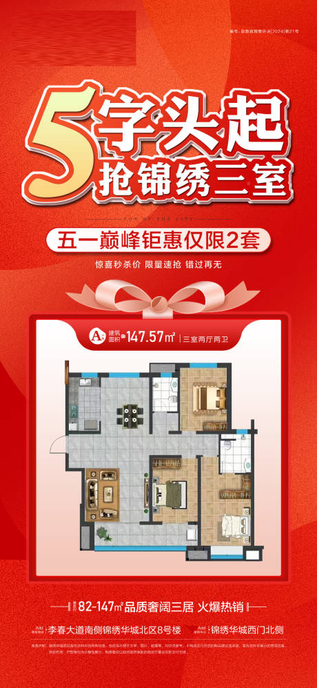 源文件下載【享設計】搜索編號：31090030503391321【5字頭起搶錦繡三房】