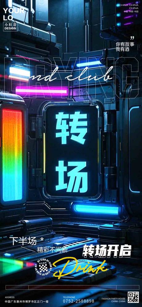 源文件下载【酒吧KTV日常宣传转场海报】编号：84460029976654575