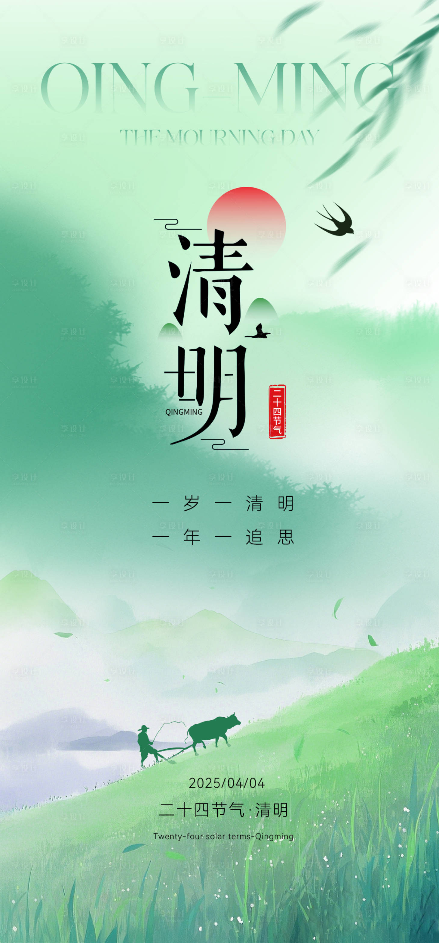源文件下载【清明节海报】编号：85400029900777633