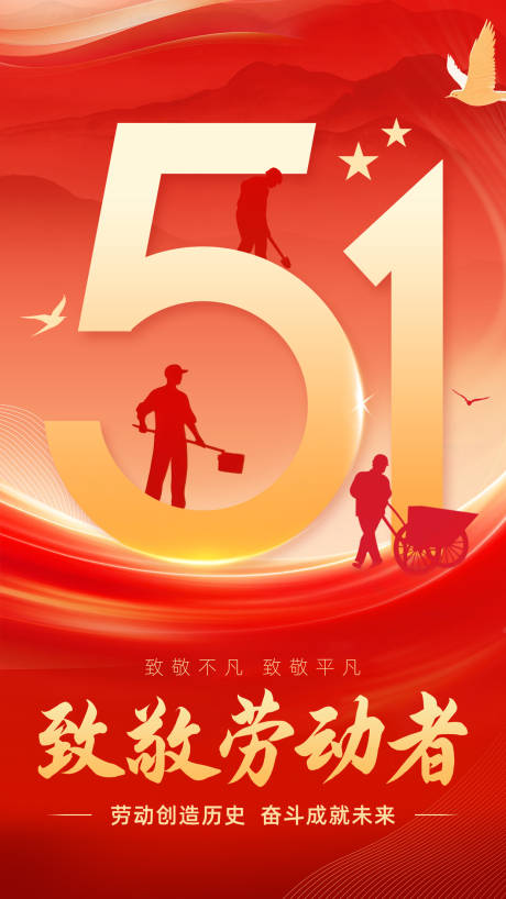 源文件下载【五一劳动节简约海报】编号：49170030446362743