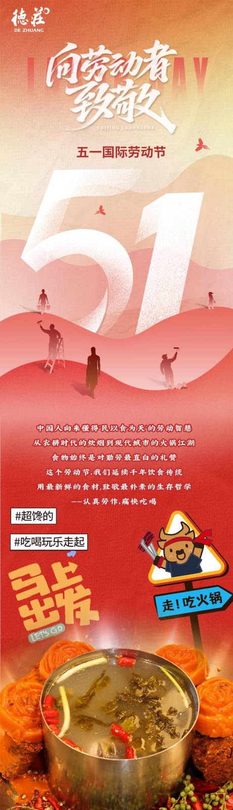 源文件下载【五一美食长图】编号：20080030481494227