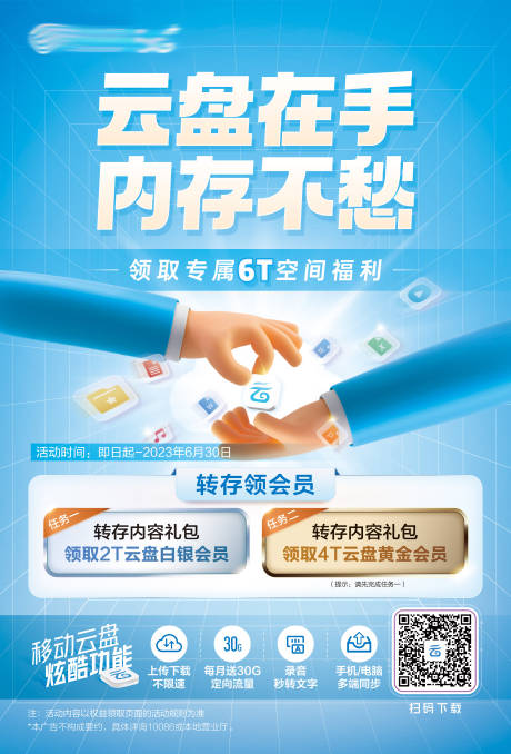 源文件下載【享設(shè)計(jì)】搜索編號：22990017245583030【網(wǎng)盤宣傳海報(bào)】