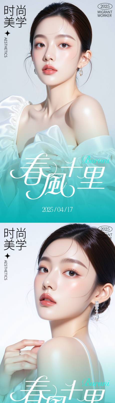 源文件下载【美妆医美活动海报】编号：30150030241088185