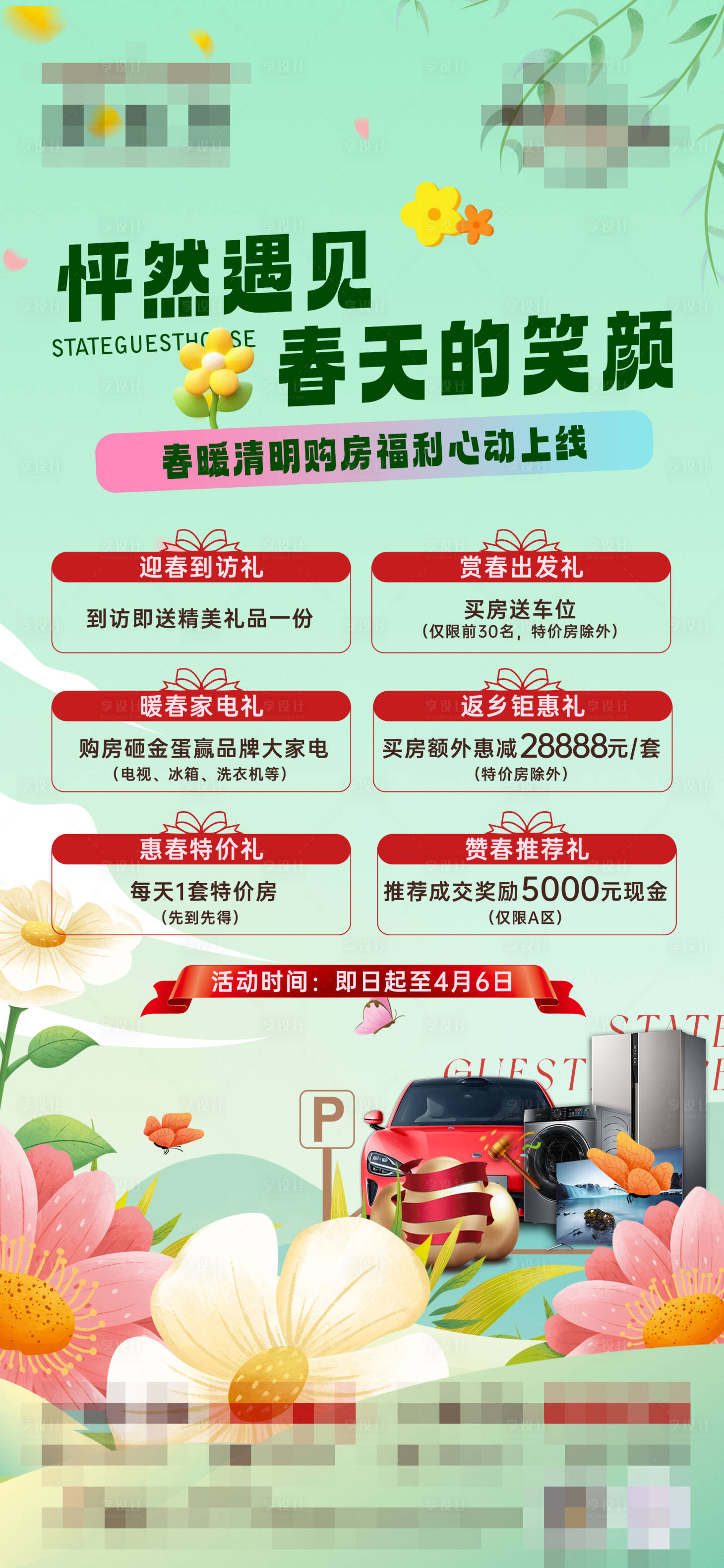 源文件下載【享設(shè)計】搜索編號：60980030243603905【清明微推】