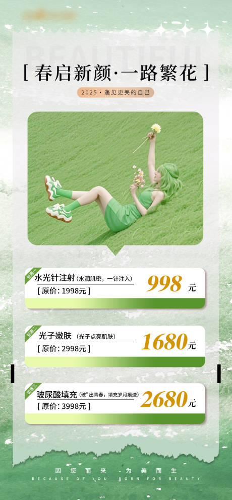 源文件下载【医美春日卡项清新海报】编号：33040030050157241