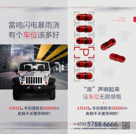 源文件下載【享設(shè)計(jì)】搜索編號：47430030033887556【車位海報(bào)   】