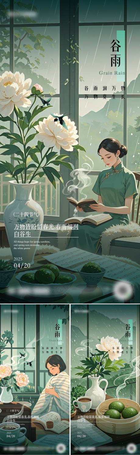 源文件下载【二十四节气谷雨海报设计 】编号：25860030221109998