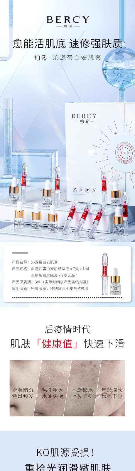 源文件下载【美妆产品护肤产品电商详情】编号：44330030094102564