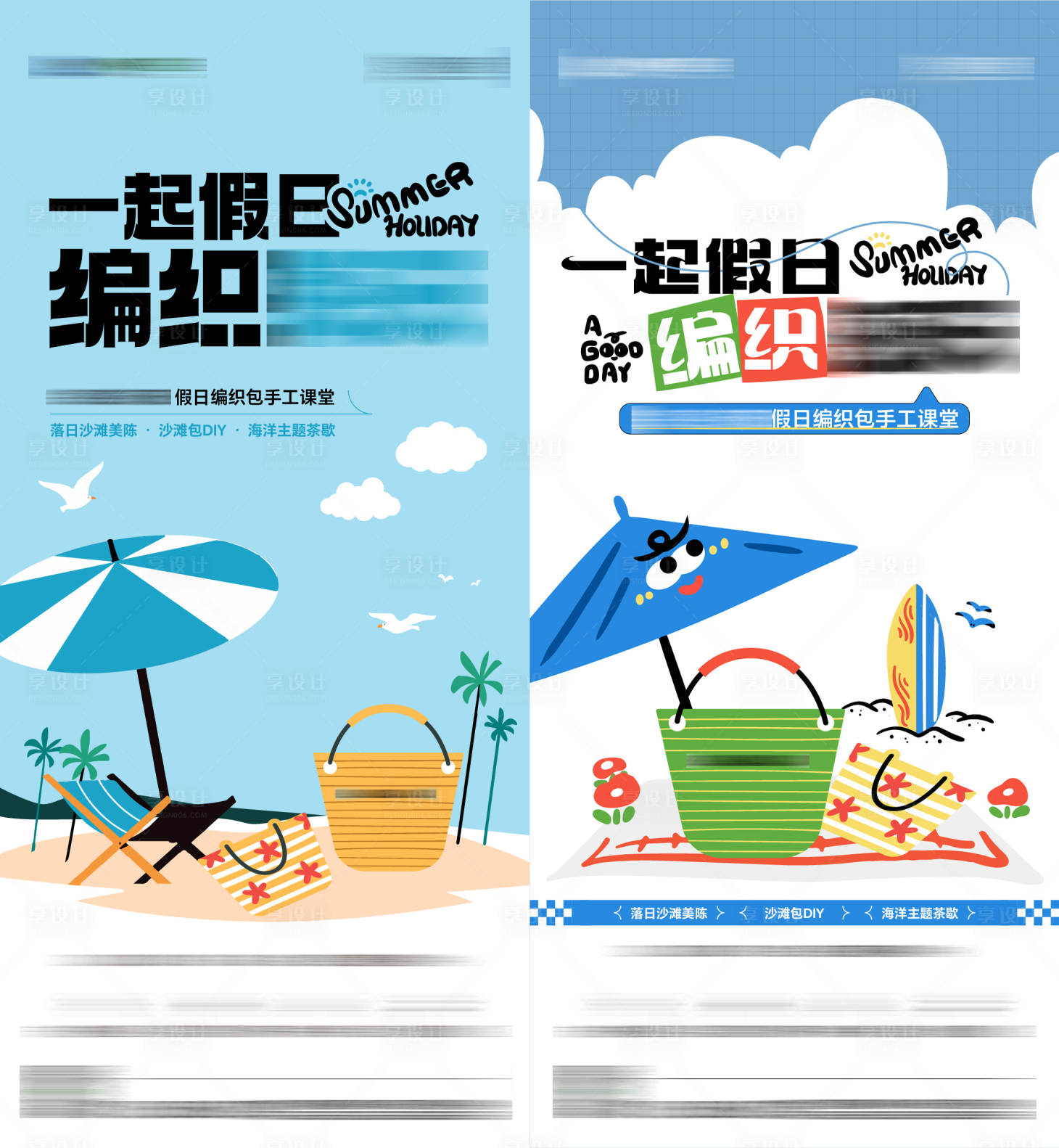 源文件下載【享設計】搜索編號：84260030019838398【地產編織包手工插畫海報】
