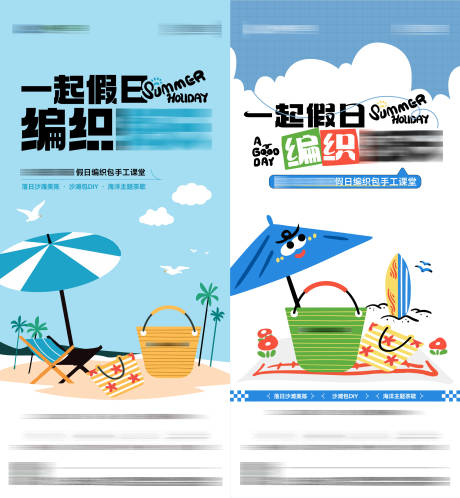 地产编织包手工插画海报