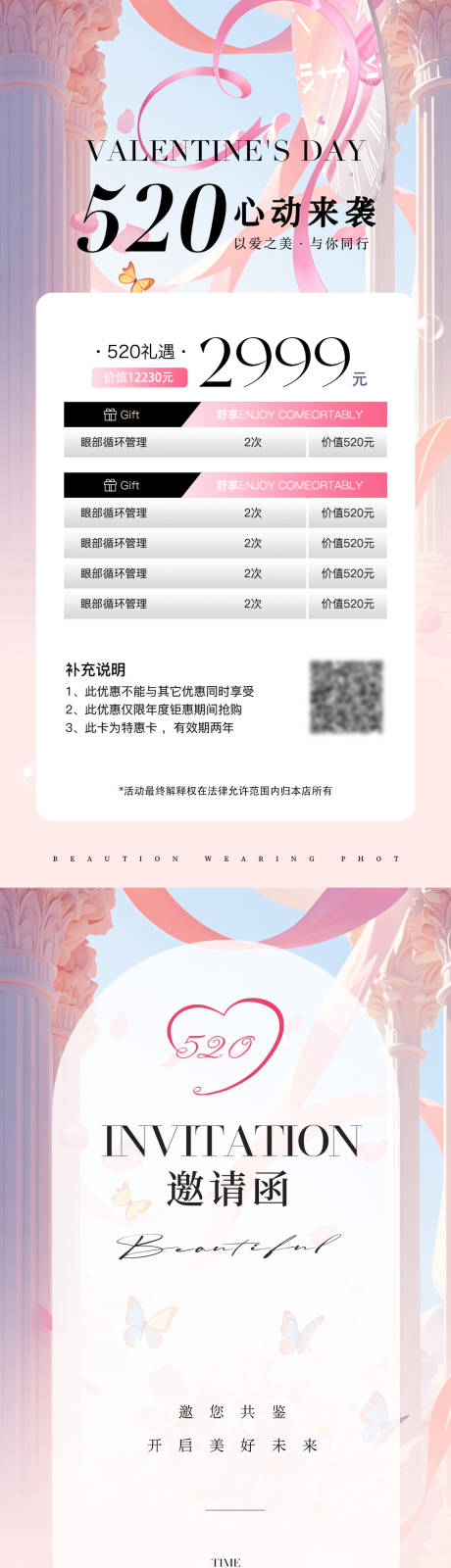 源文件下载【医美520钜惠活动海报】编号：70560030422153520