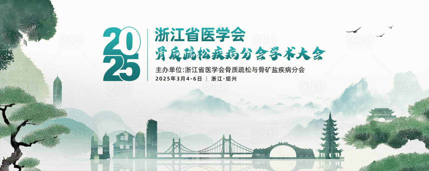 源文件下載【享設計】搜索編號：71180030103472321【醫學會議背景板】