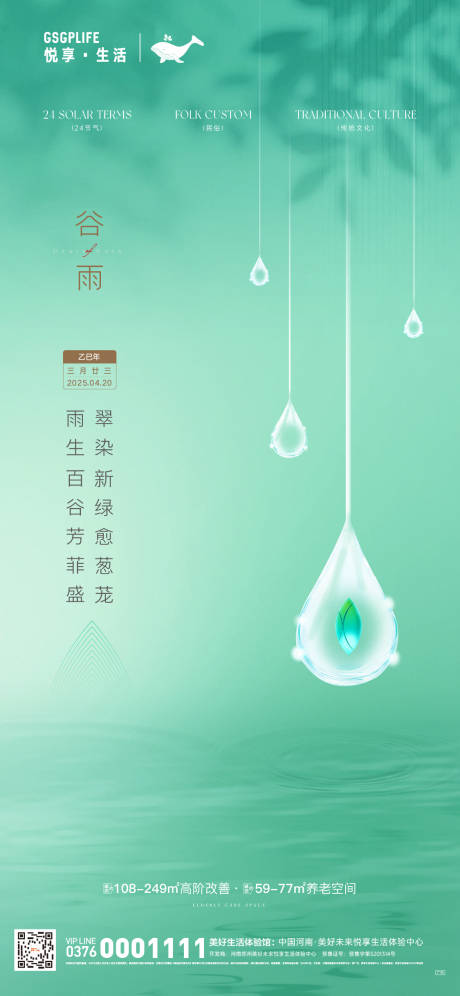 源文件下载【谷雨】编号：33750030113872080