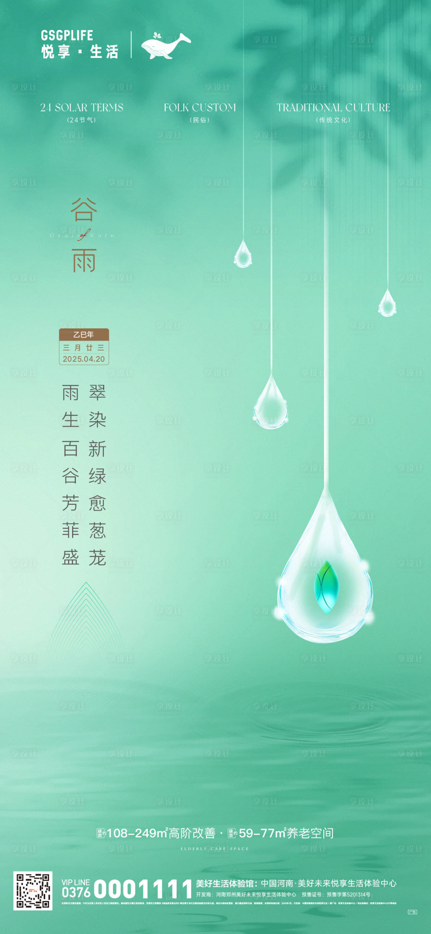 源文件下載【享設計】搜索編號：33750030113872080【谷雨】