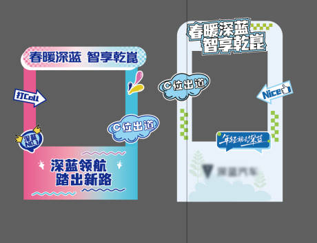 源文件下载【汽车打卡合影框】编号：15250030358295612