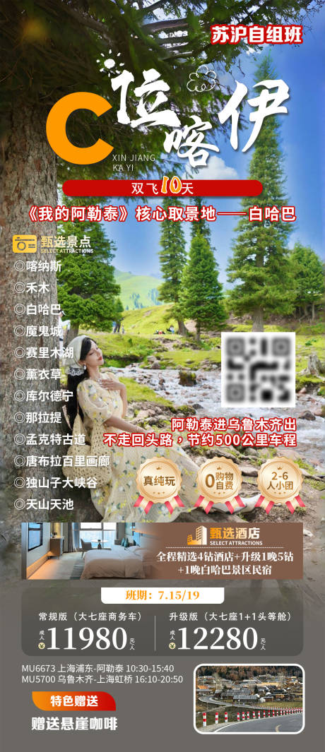源文件下载【新疆C位喀伊旅游促销海报】编号：93570030384679156
