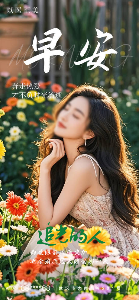 源文件下載【醫(yī)美早安美女海報(bào)】編號：23540030192762083
