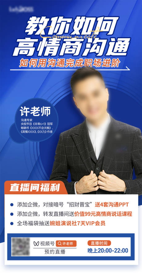源文件下载【直播人物海报】编号：65930029943272809
