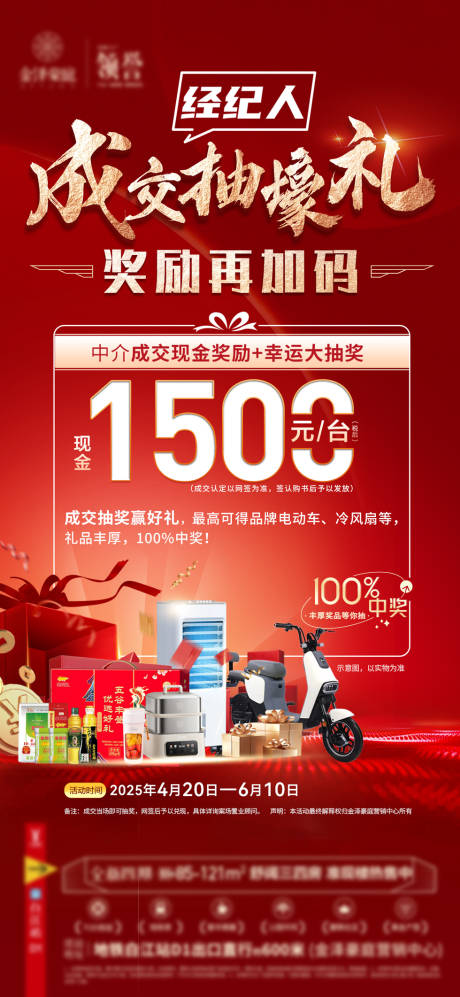 源文件下載【中介經紀渠道獎勵海報】編號：79860030289739308
