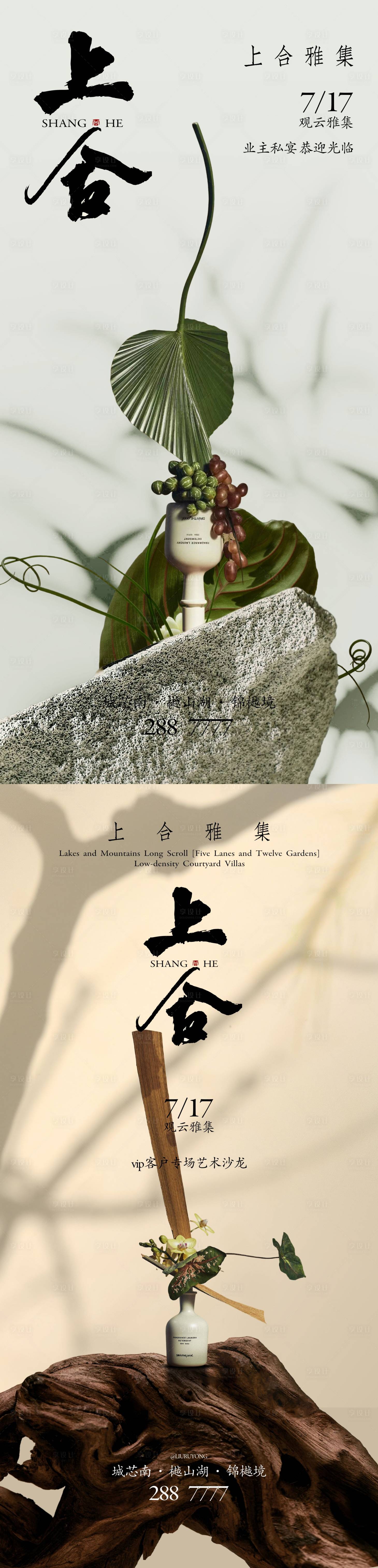 源文件下載【享設計】搜索編號：75200030145823990【輕奢業主地產活動海報】