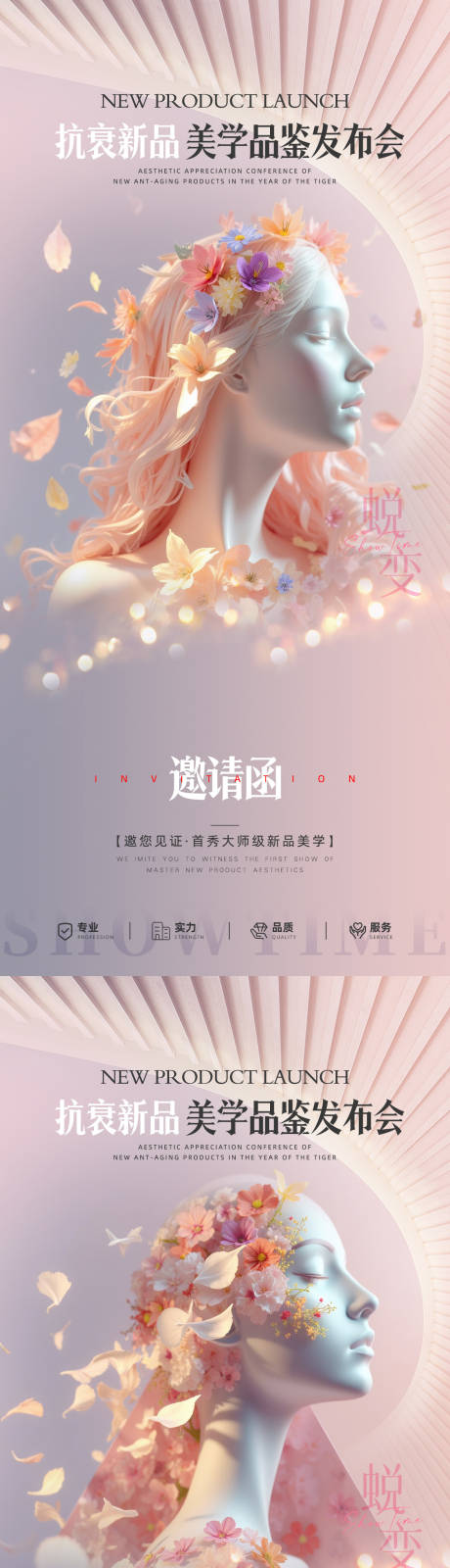源文件下载【微商新品发布会目海报】编号：48660030278404526