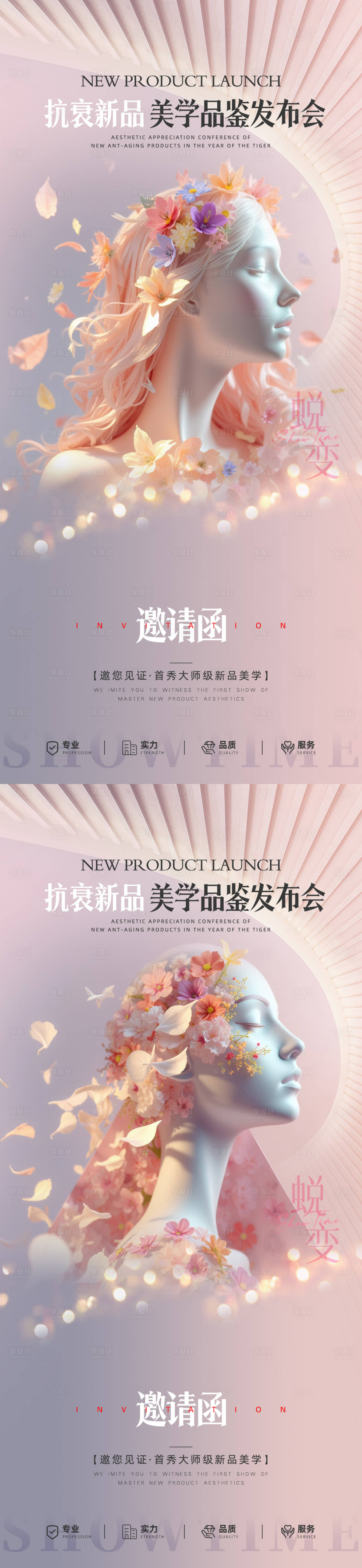 源文件下载【享设计】搜索编号：48660030278404526【微商新品发布会目海报】