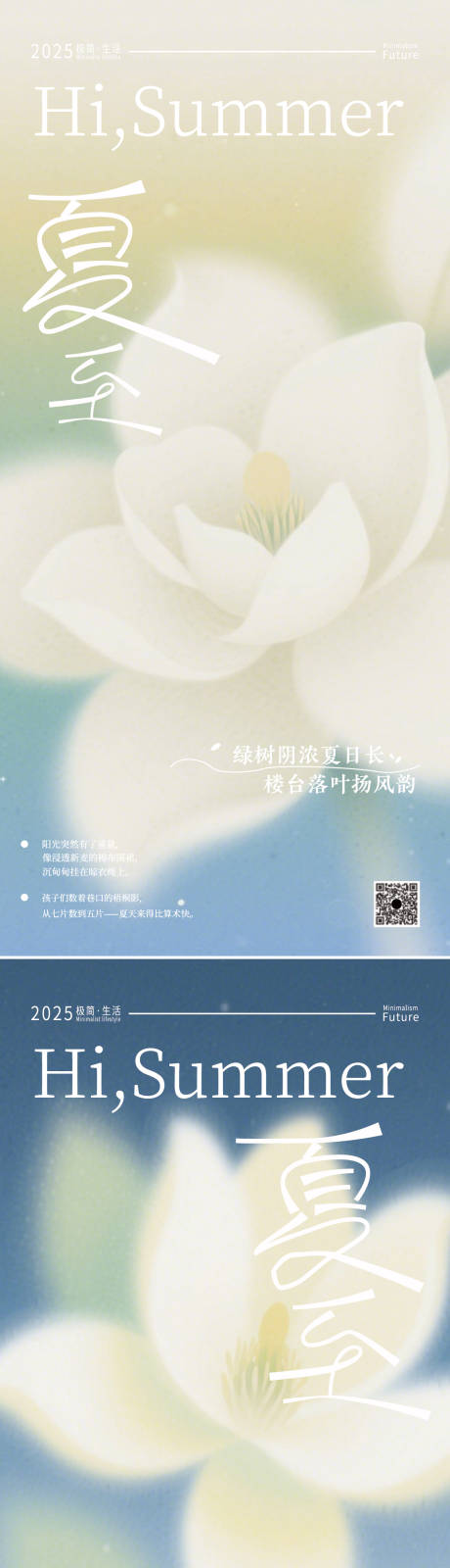 源文件下载【夏至海报】编号：55690030208299274