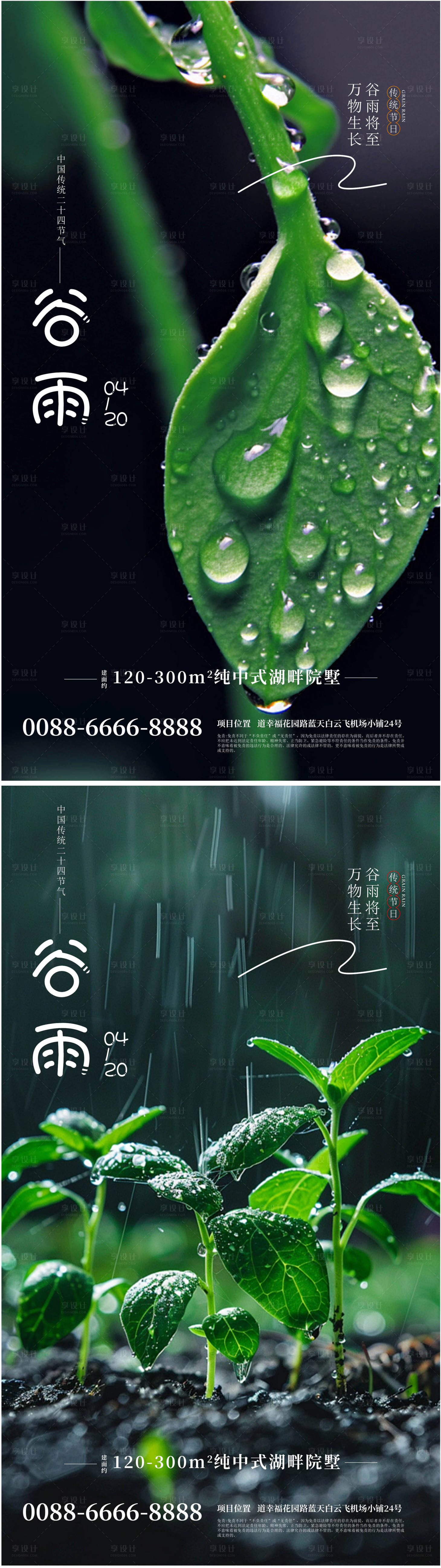 源文件下載【享設計】搜索編號：82630030251539525【谷雨傳統節氣海報】